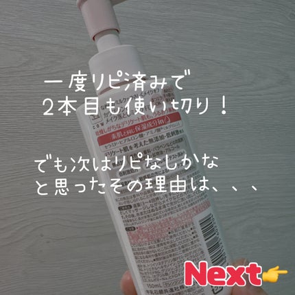 メイク落としミルク/カウブランド無添加/ミルククレンジングを使ったクチコミ(2枚目)
