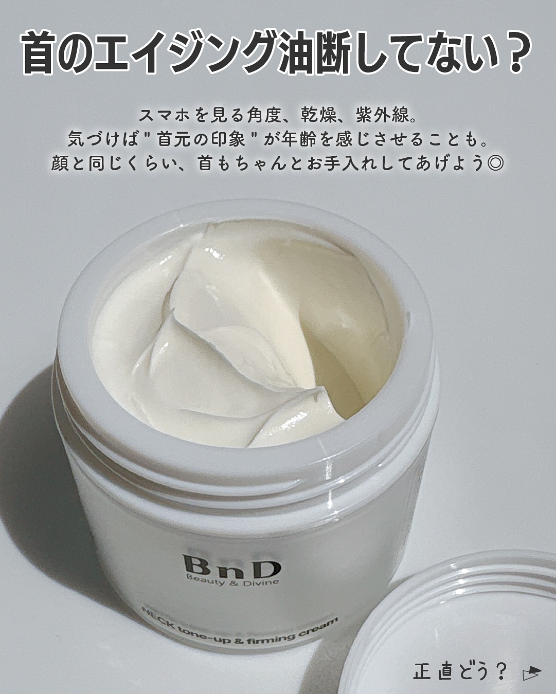 BnD ネックアイロン トーンアップ クリーム/BnD/ネック・デコルテケアを使ったクチコミ（2枚目）