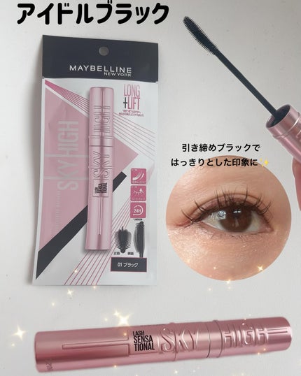 スカイハイ/MAYBELLINE NEW YORK/マスカラを使ったクチコミ(5枚目)
