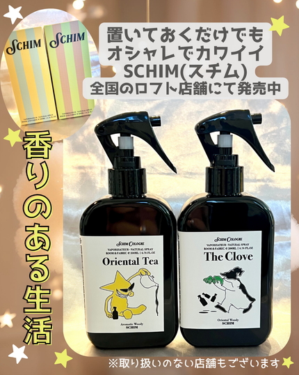ルーム&ファブリックスプレー ORIENTAL TEA/SCHIM/ルームフレグランスを使ったクチコミ(3枚目)