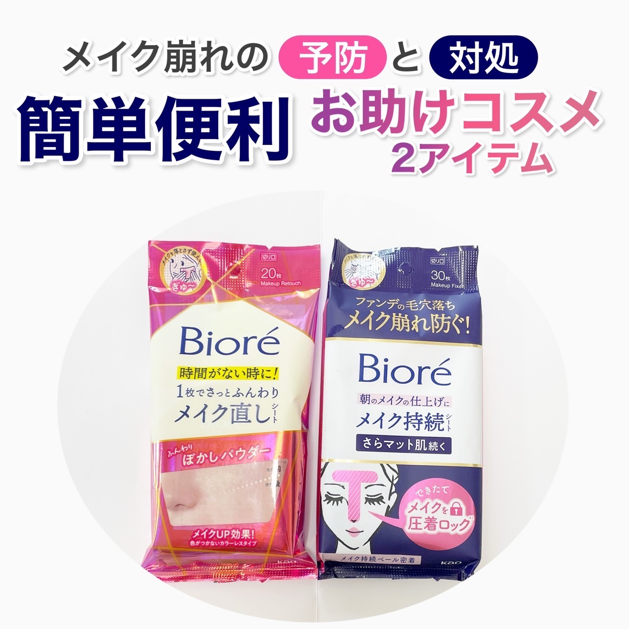 ビオレ メイク直しシート/ビオレ/フェイスシートを使ったクチコミ（1枚目）