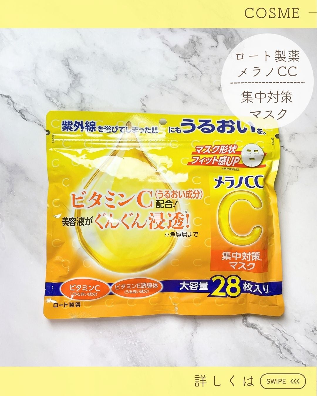 集中対策マスク/メラノCC/シートマスク・パックを使ったクチコミ(3枚目)