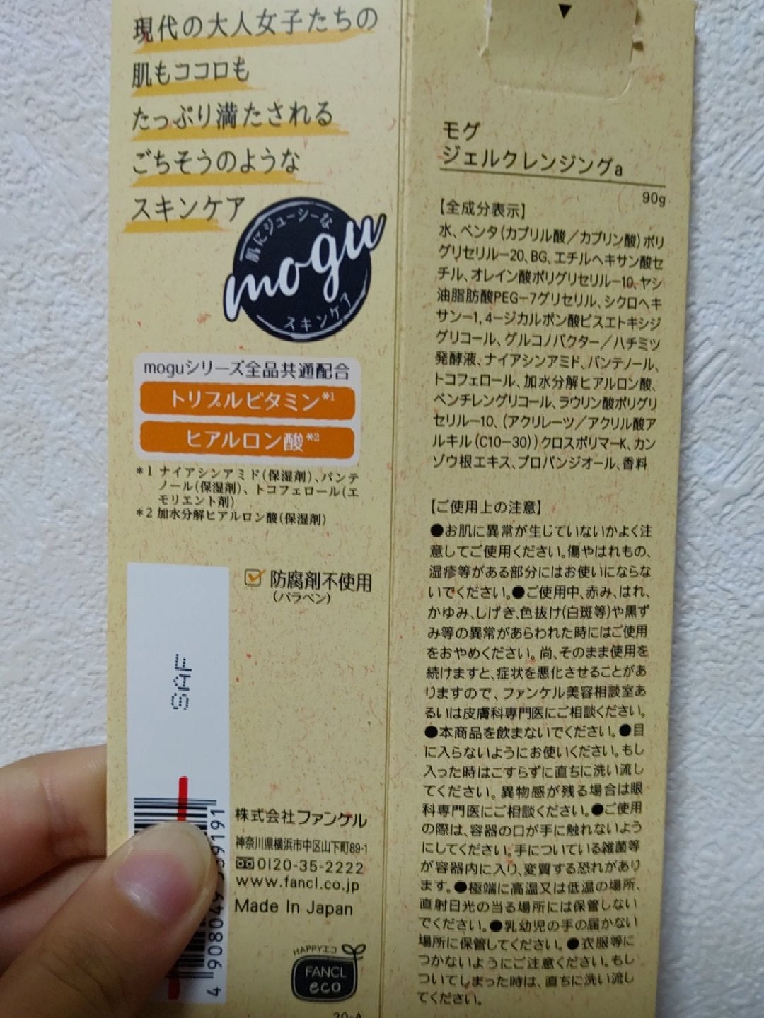 モグ ジェルクレンジング/mogu/クレンジングジェルを使ったクチコミ(2枚目)