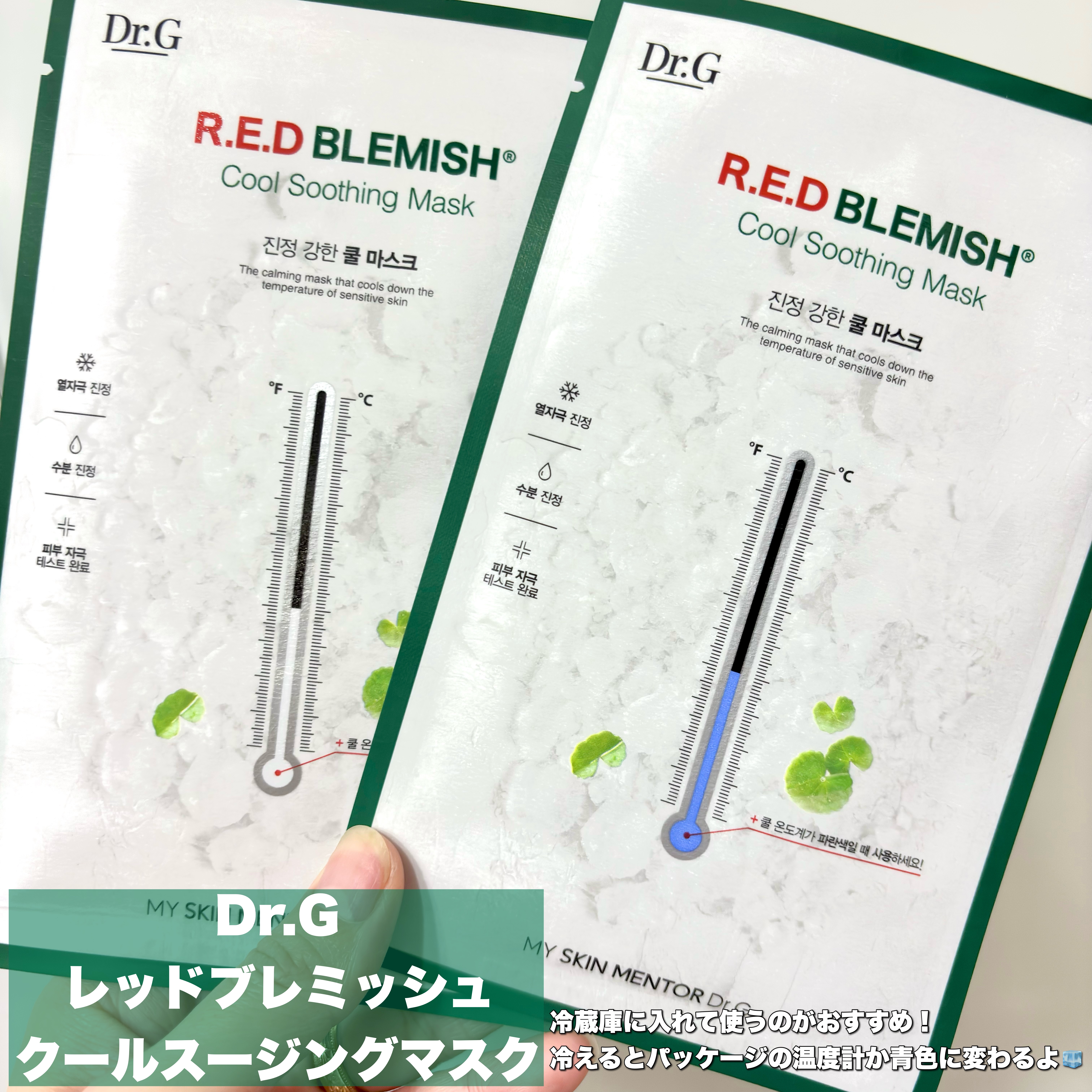 レッドブレミッシュ クールスージングマスク/Dr.G/シートマスク・パックを使ったクチコミ（2枚目）