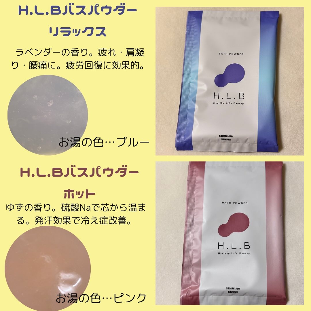 H.L.Bバスパウダー リラックス/H.L.B/炭酸系入浴剤を使ったクチコミ（3枚目）