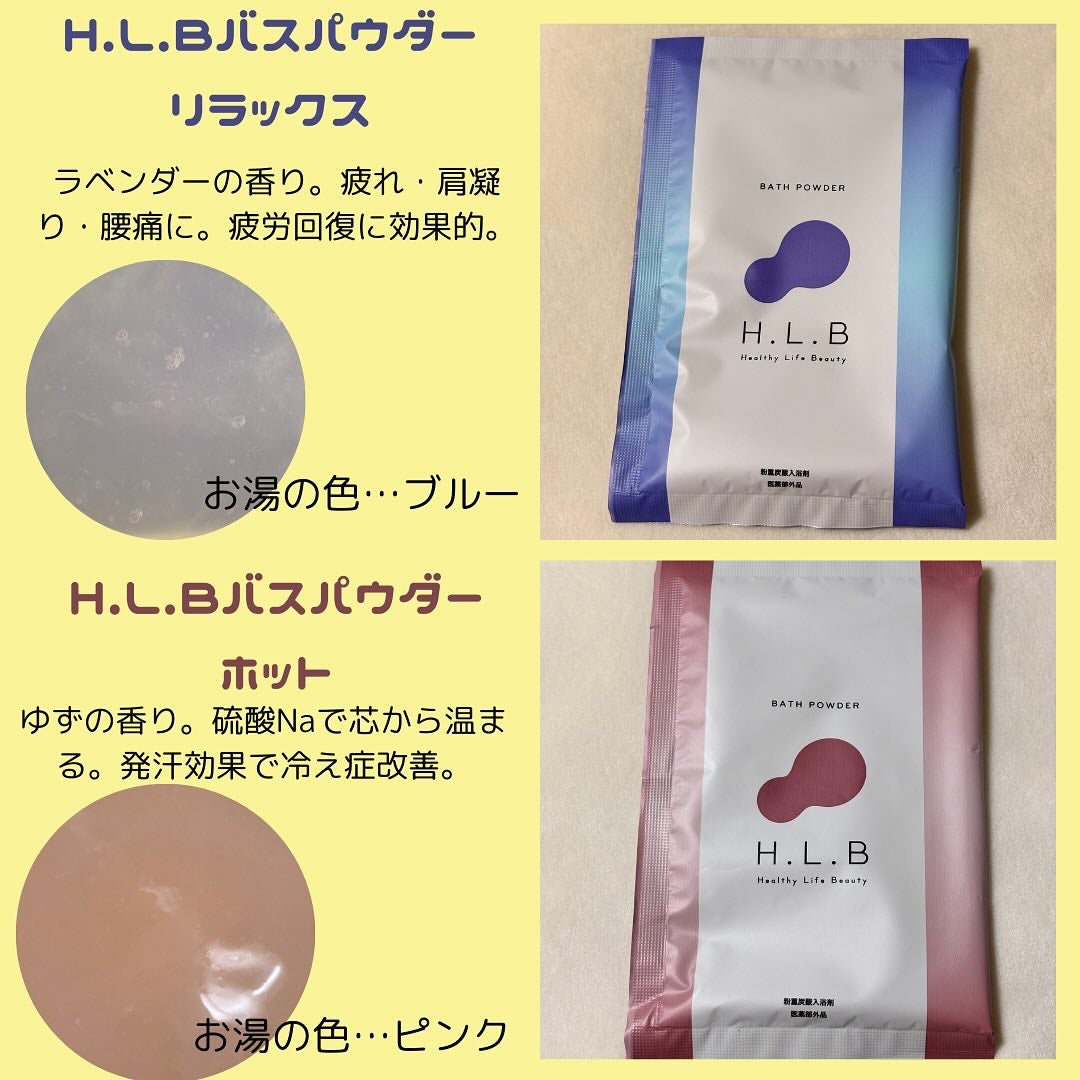 H.L.Bバスパウダー おやすみ前の新習慣 /H.L.B/炭酸系入浴剤を使ったクチコミ(3枚目)