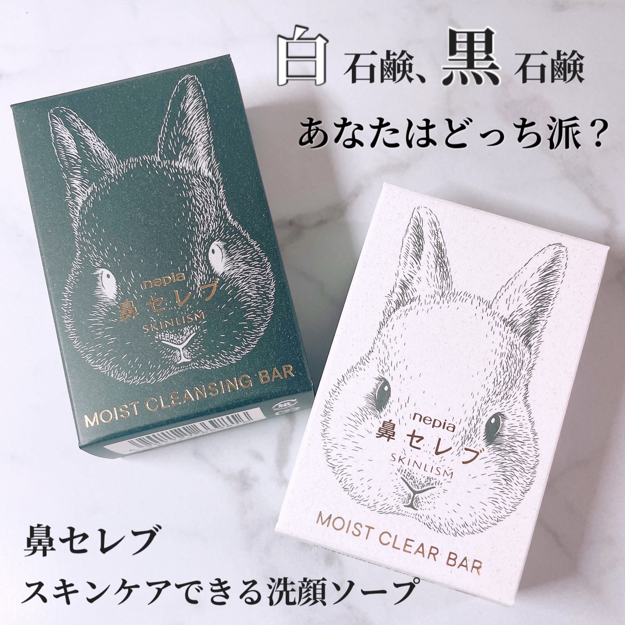 ネピア 鼻セレブ SKINLISM モイストクリアバー/ネピア/洗顔石鹸を使ったクチコミ（1枚目）