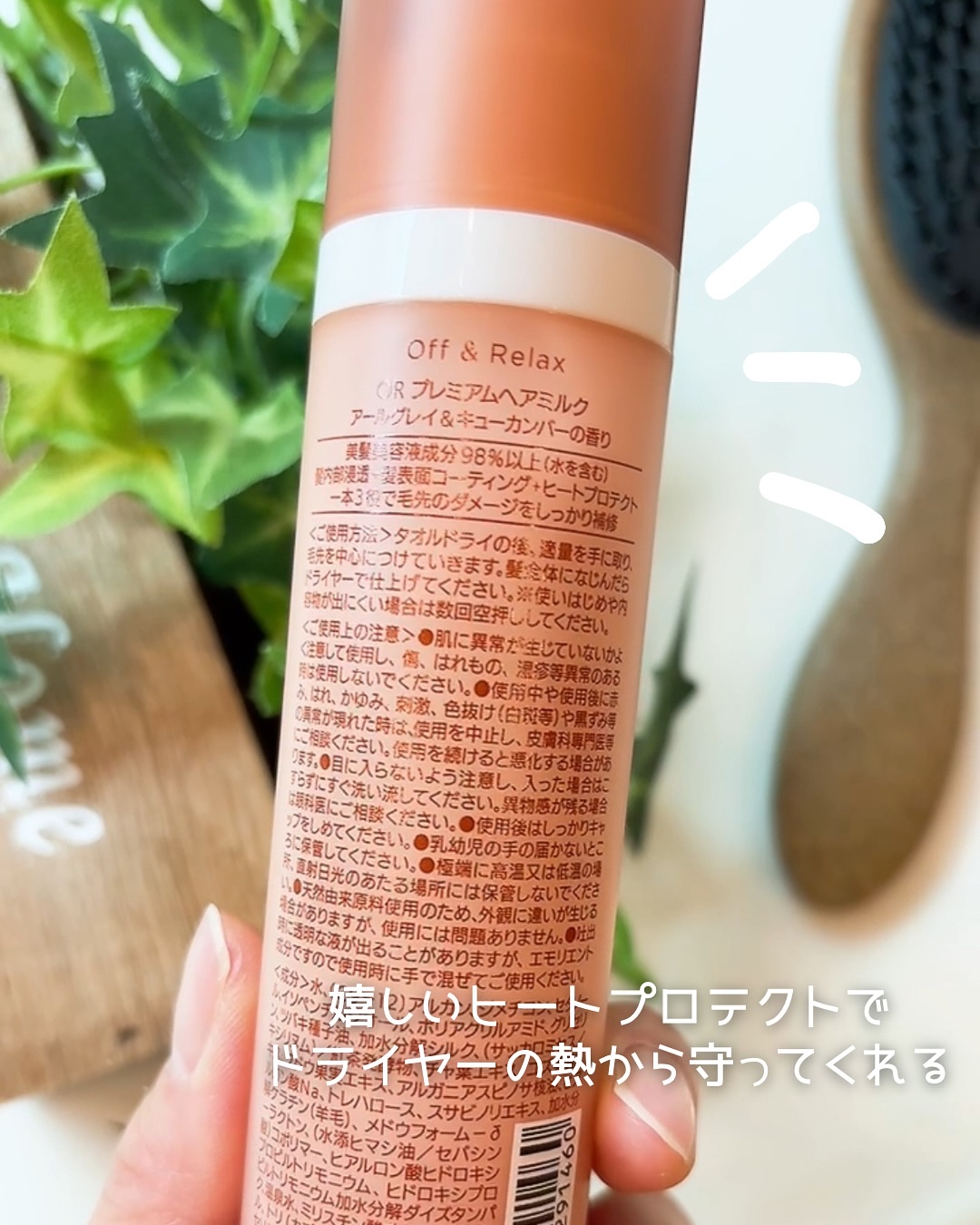 ＯＲ プレミアムヘアミルク　アールグレイ＆キューカンバーの香り/Off&Relax/ヘアミルクを使ったクチコミ（3枚目）