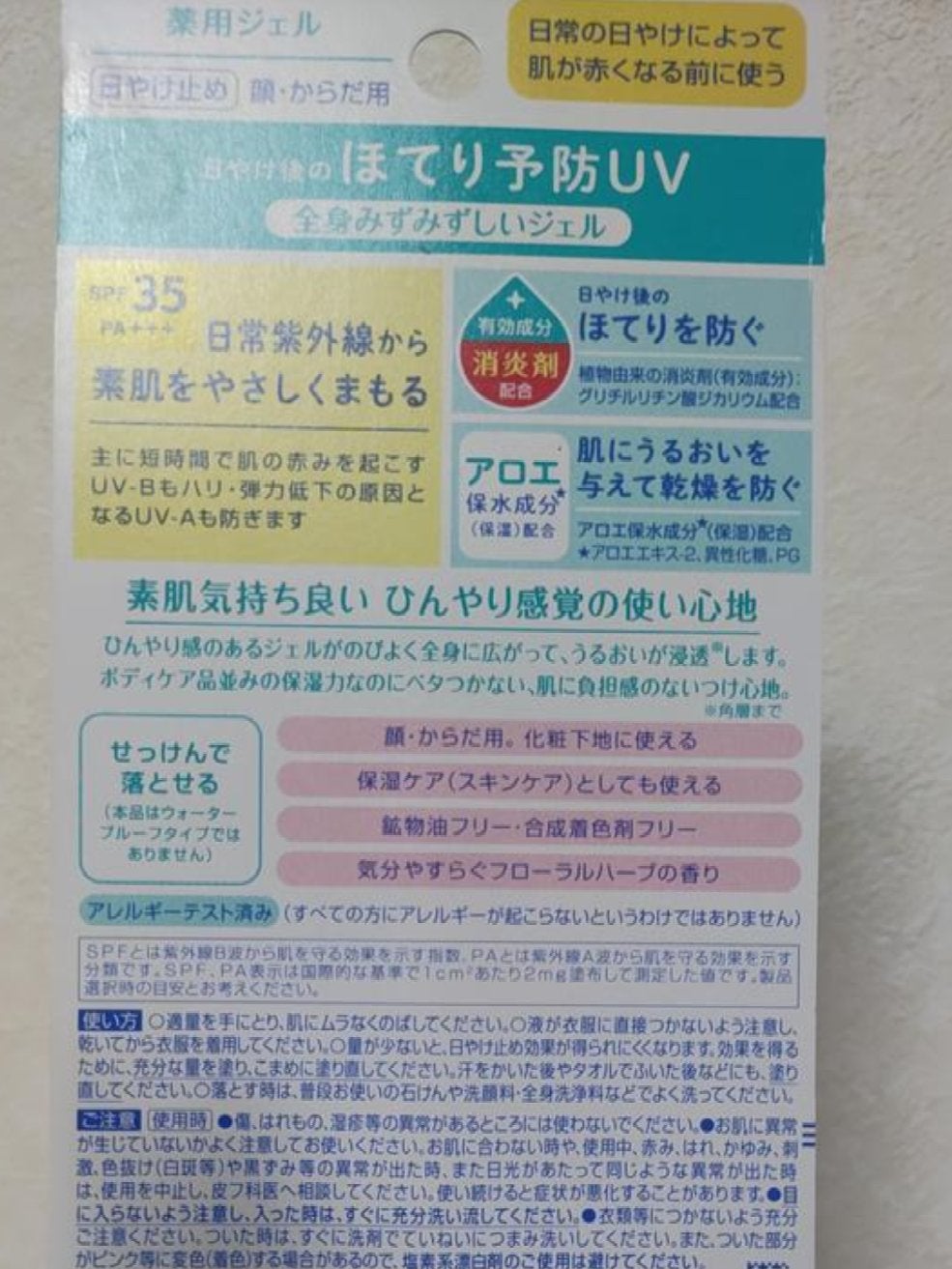 ニベアUV 薬用ジェル/ニベア/日焼け止めジェルを使ったクチコミ(2枚目)