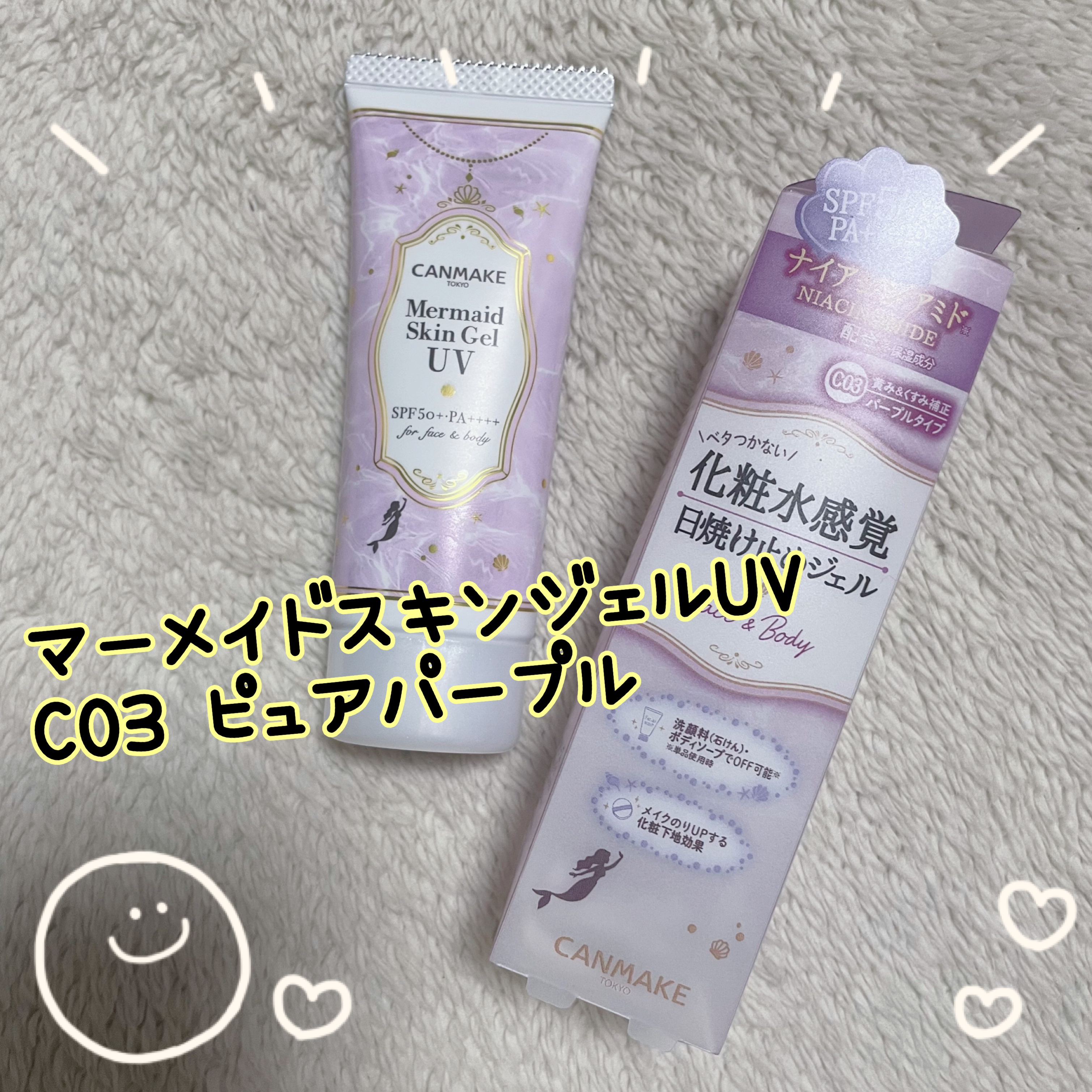 マーメイドスキンジェルUV/キャンメイク/日焼け止めジェルを使ったクチコミ（1枚目）