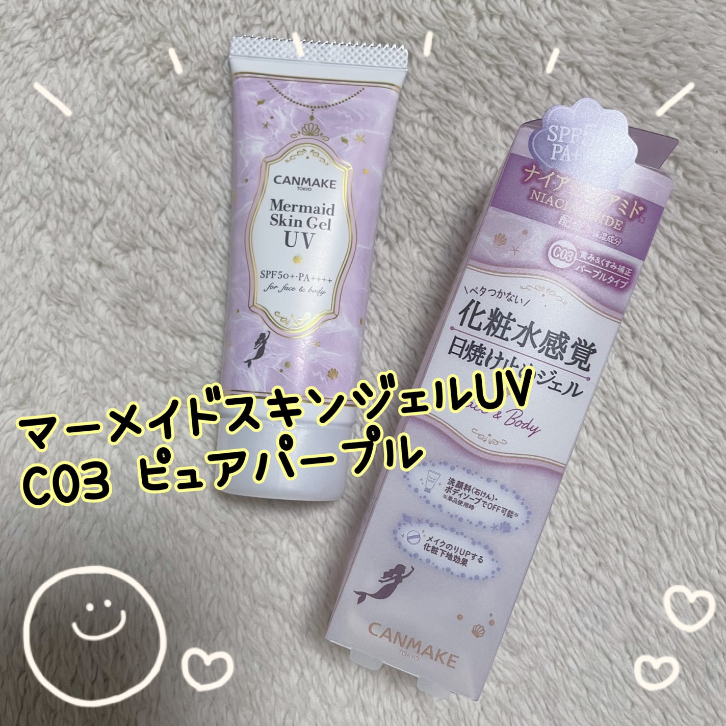 マーメイドスキンジェルUV/キャンメイク/日焼け止めジェルを使ったクチコミ(1枚目)