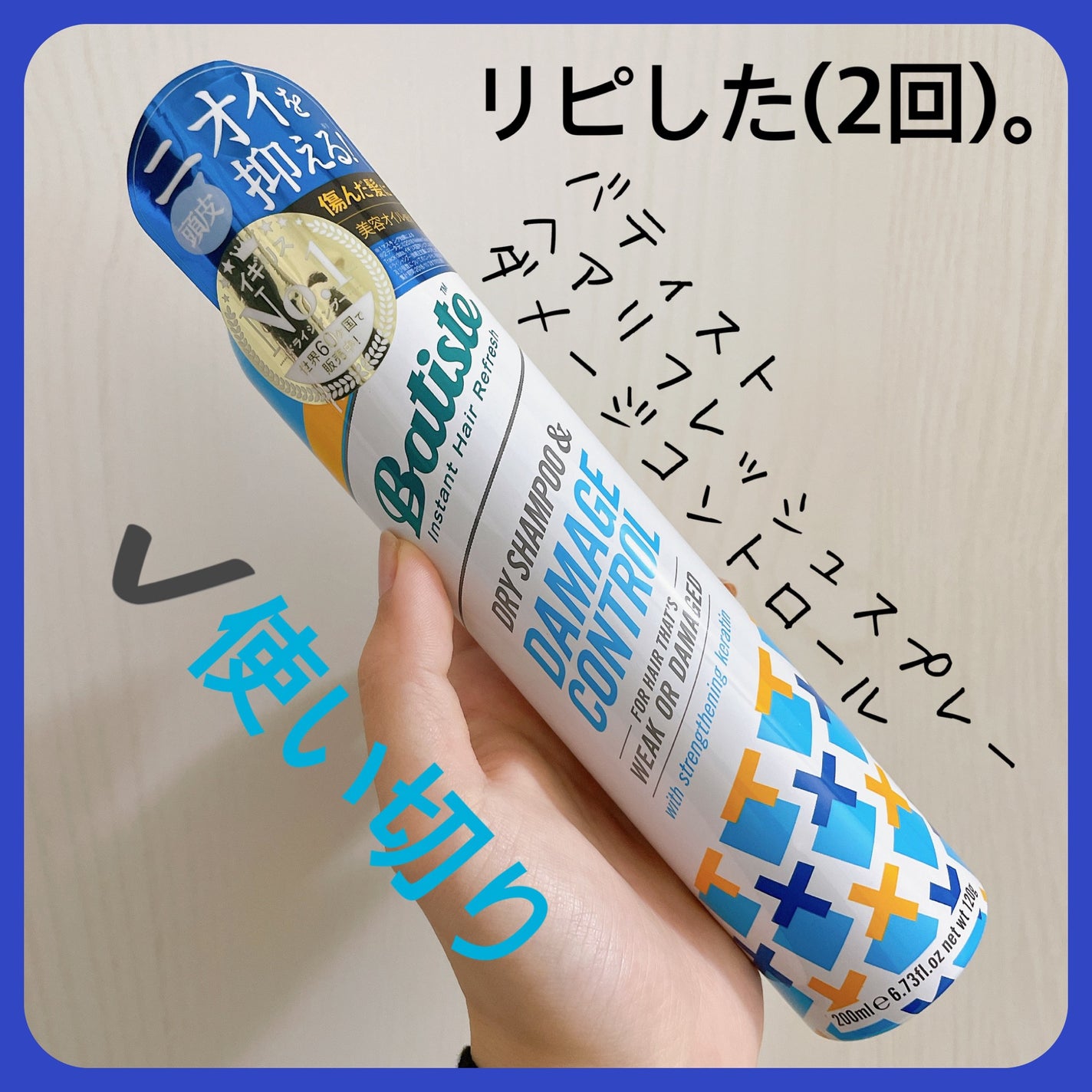 ヘアリフレッシュスプレー ダメージコントロール/バティスト/頭皮ローションを使ったクチコミ(1枚目)