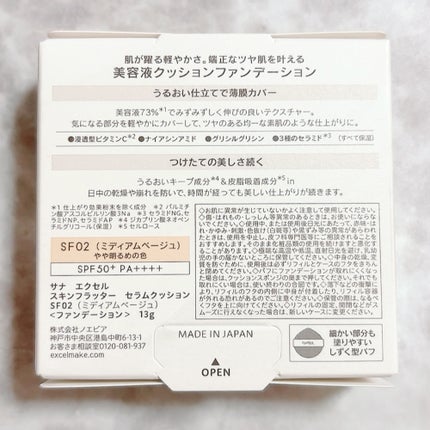 エクセル スキンフラッター セラムクッション/excel/クッションファンデーションを使ったクチコミ(7枚目)
