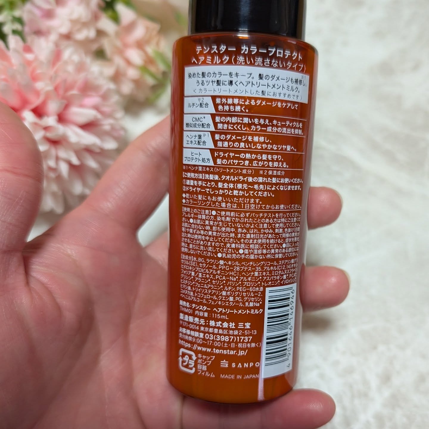 カラープロテクトミルク/テンスター/ヘアミルクを使ったクチコミ（2枚目）