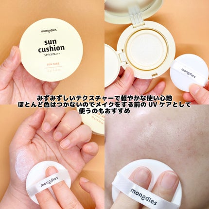 日焼け止めクッション SPF 43 PA+++/モンディエス/日焼け止めローションを使ったクチコミ(3枚目)