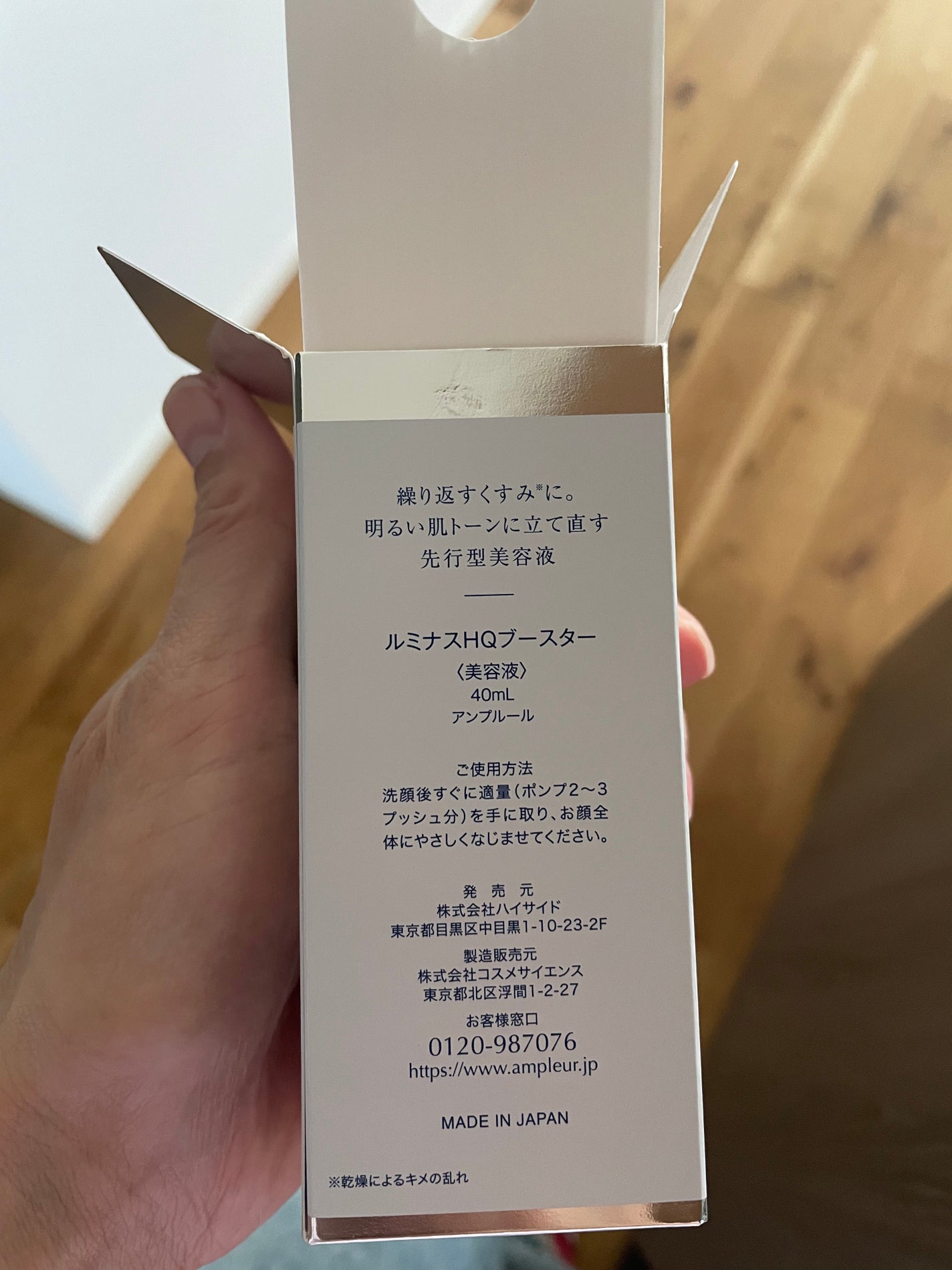 ルミナスHQブースター/アンプルール/ブースター・導入液を使ったクチコミ(3枚目)