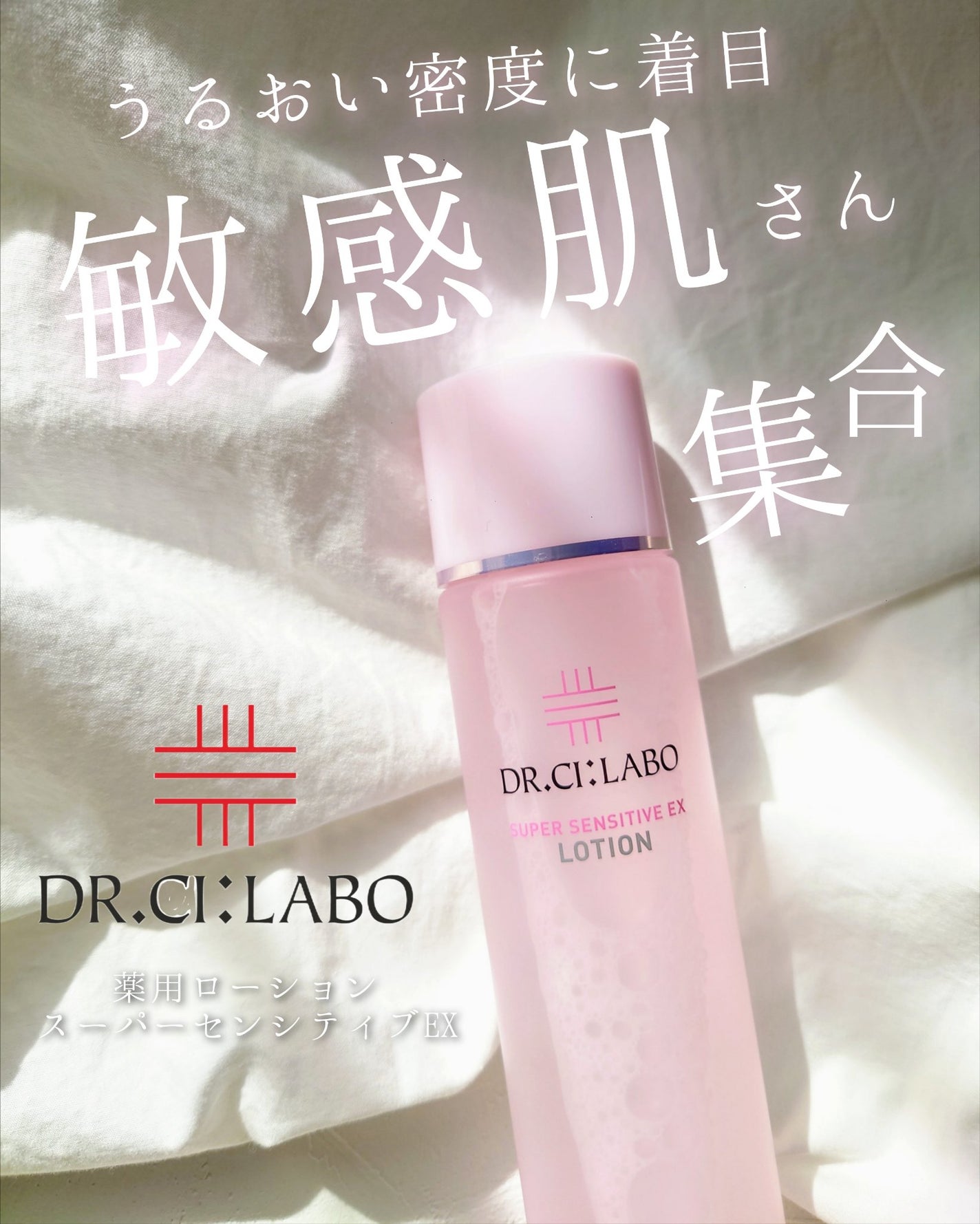 薬用ローション センシティブEX/ドクターシーラボⓇ/化粧水を使ったクチコミ(1枚目)