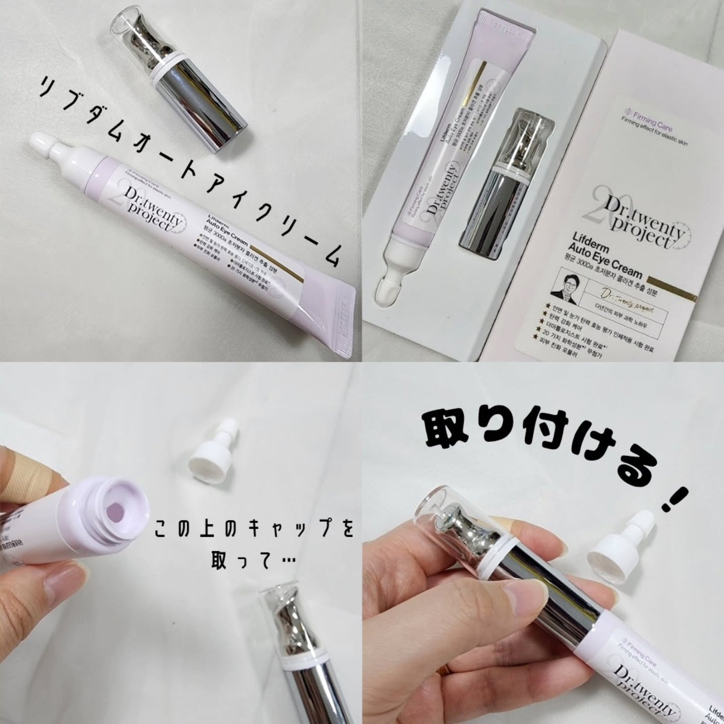 リプダム オートアイクリーム/Dr.Twenty Project/アイケア・アイクリームを使ったクチコミ(2枚目)