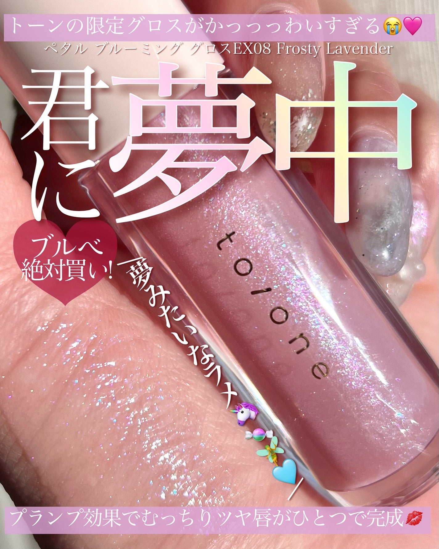 トーン ペタル ブルーミング グロス/to/one/リップグロスを使ったクチコミ(1枚目)