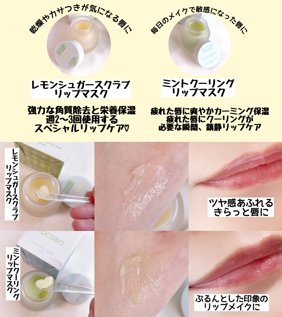 レモンシュガースクラブリップマスク/TOCOBO/リップスクラブを使ったクチコミ（2枚目）