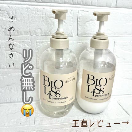 SS ビオリス ピュアレタッチ うねさぁら シャンプー/ヘアコンディショナー/SSビオリス/市販シャンプーを使ったクチコミ(1枚目)