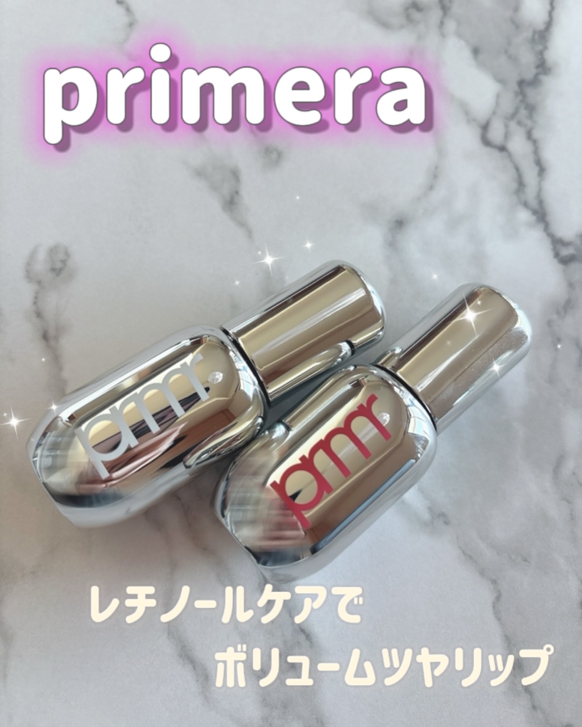 レチノール ボリューム リップセラム/primera/リップグロスを使ったクチコミ（1枚目）