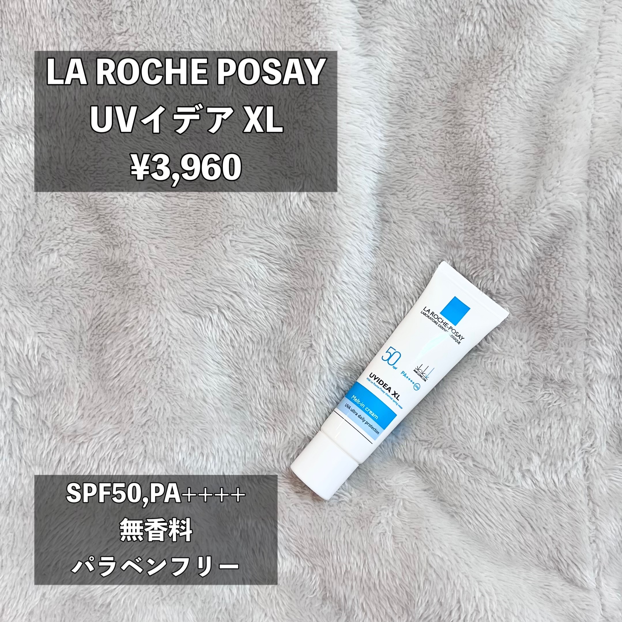 ラ ロッシュ ポゼ UVイデア XLのクチコミ「❄︎••┈┈┈┈••❄︎••┈┈┈┈••❄︎

LA ROCHE POSAY
UV イデア X.....」（2枚目）