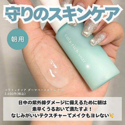 ユウ|ISFPコスメオタク on LIPS 「春の新スキンケアが良すぎた😳👏朝と夜それぞれの肌環境にあわせた..」(4枚目)