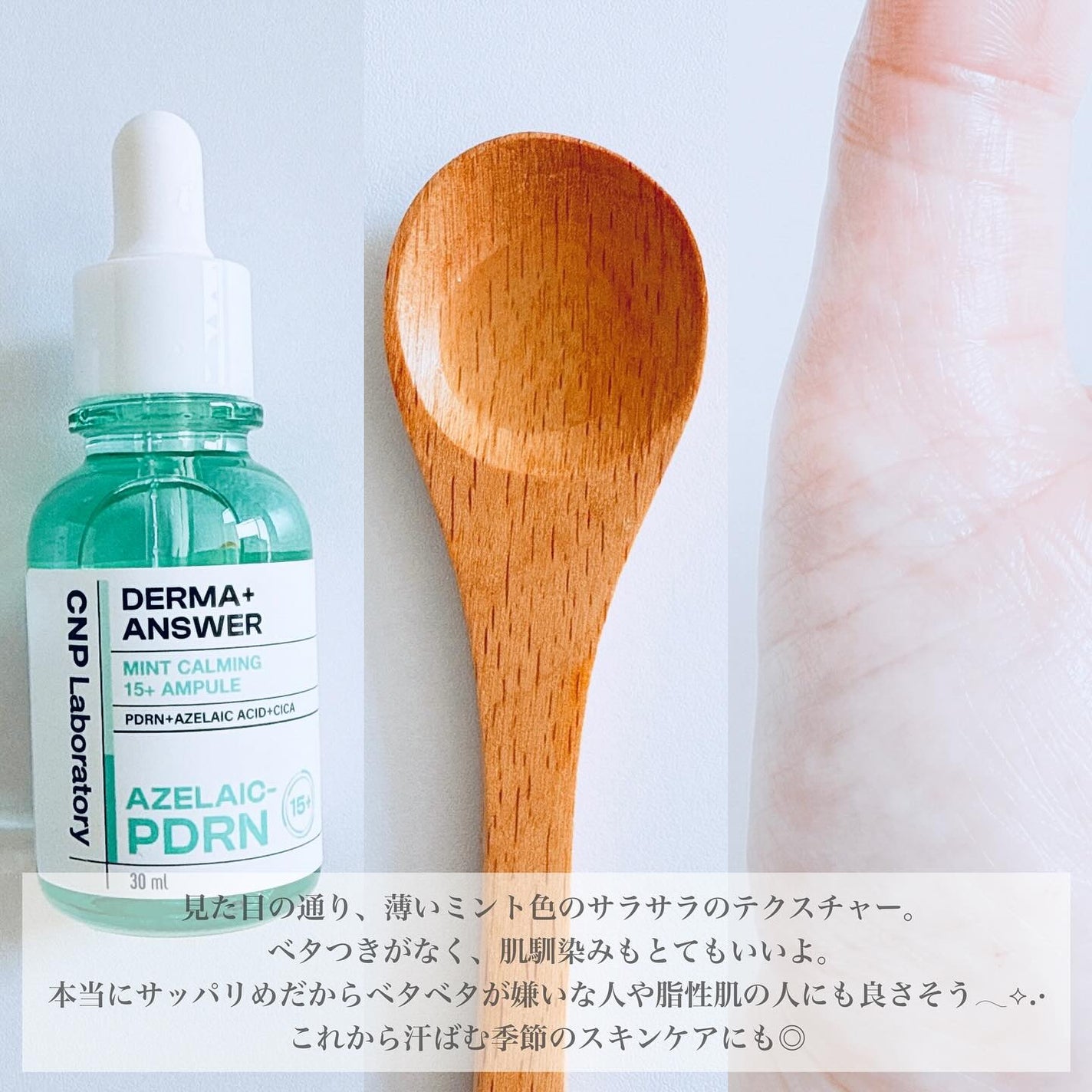 ダーマアンサーアゼライン酸ミントアンプル/CNP Laboratory/美容液を使ったクチコミ(3枚目)