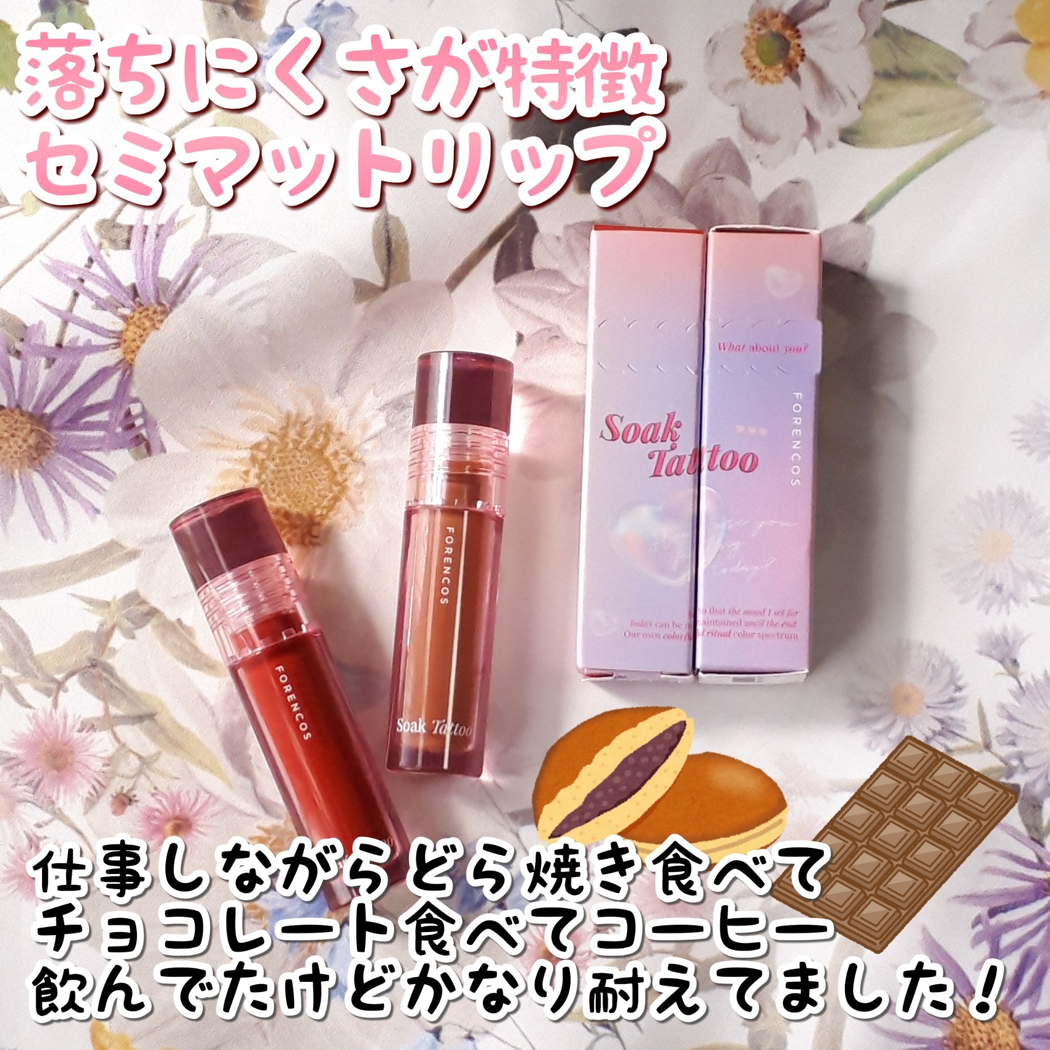 Soak Tattoo Tint/フォレンコス/リップグロスを使ったクチコミ（2枚目）