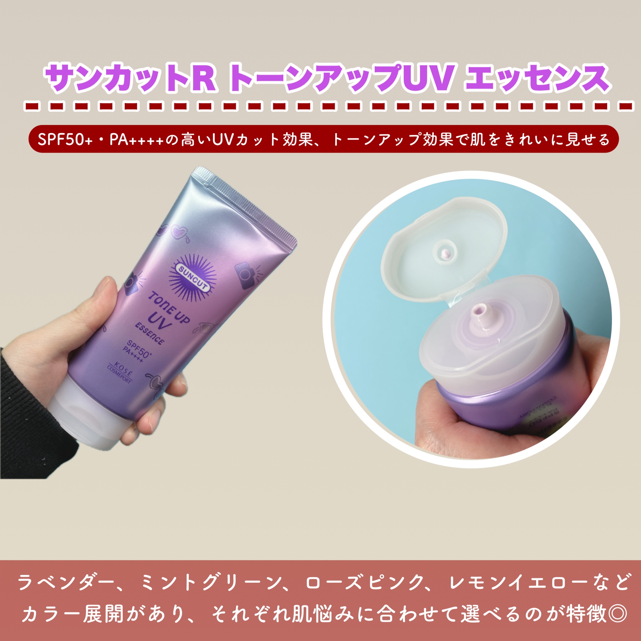 サンカットR トーンアップUV エッセンス/サンカット®/日焼け止めローションを使ったクチコミ（3枚目）