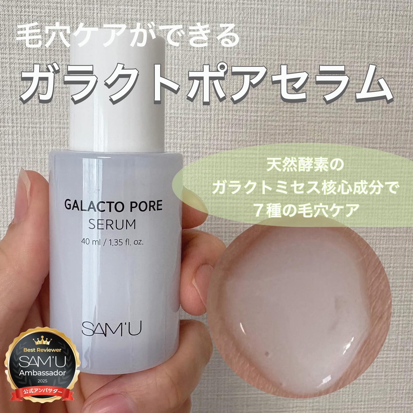 サミュ ガラクトポア セラム/SAM'U/美容液を使ったクチコミ（1枚目）