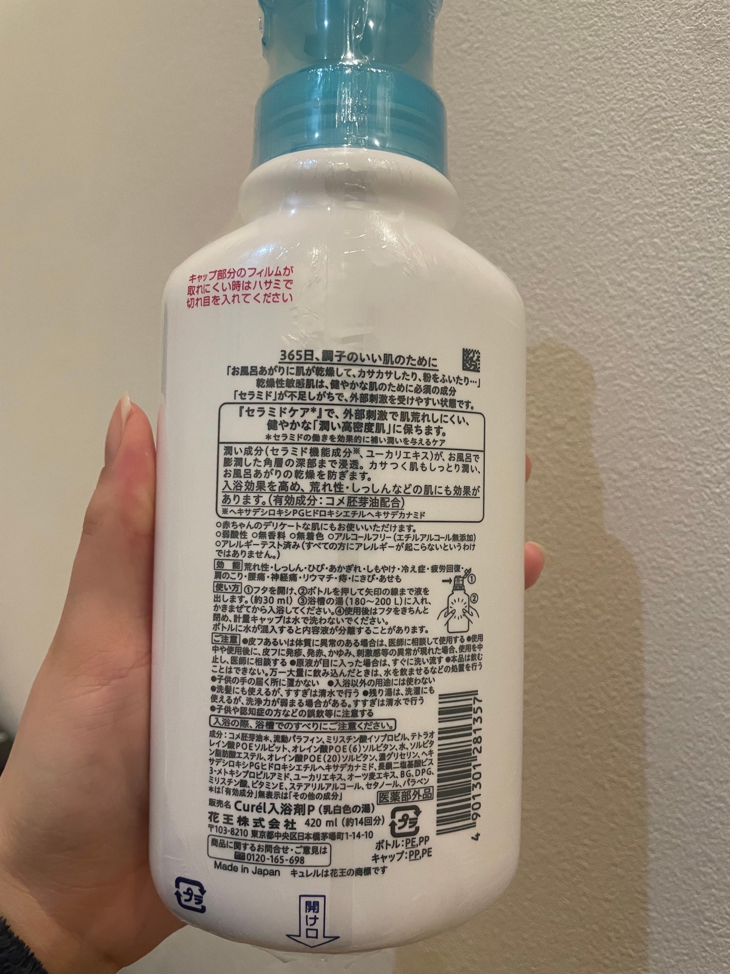 入浴剤/キュレル/保湿系入浴剤を使ったクチコミ(2枚目)