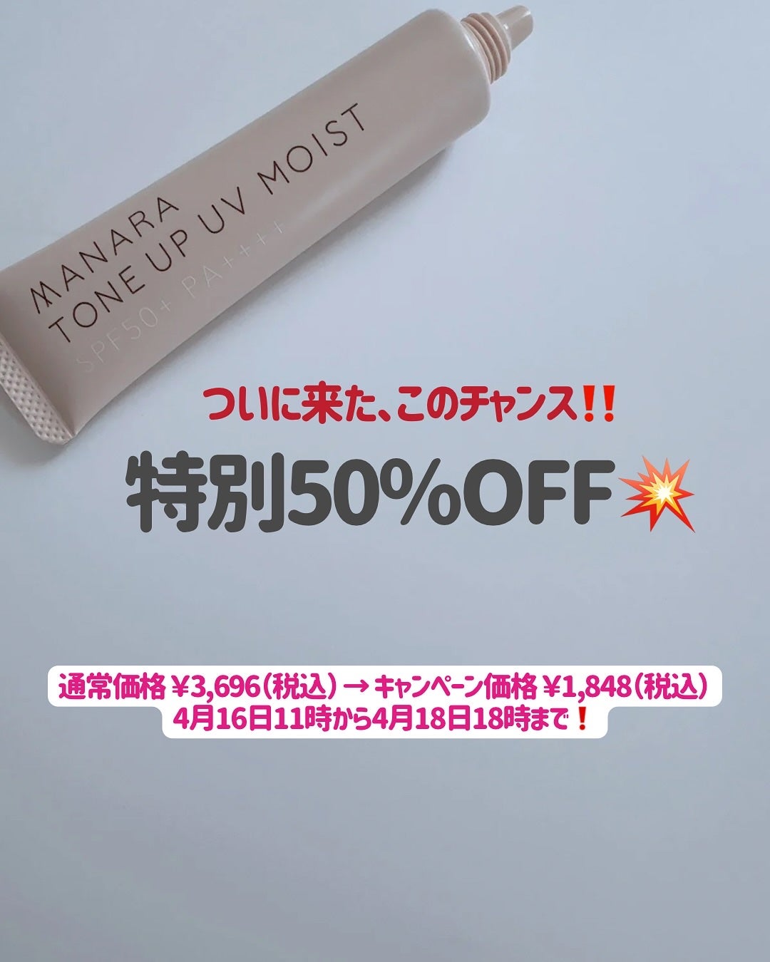 トーンアップ UV モイスト/マナラ/日焼け止めクリームを使ったクチコミ(3枚目)