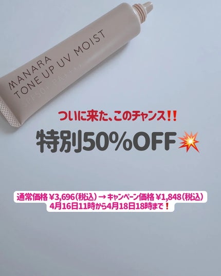 トーンアップUV(ノーマル)/マナラ/日焼け止めミルクを使ったクチコミ(3枚目)