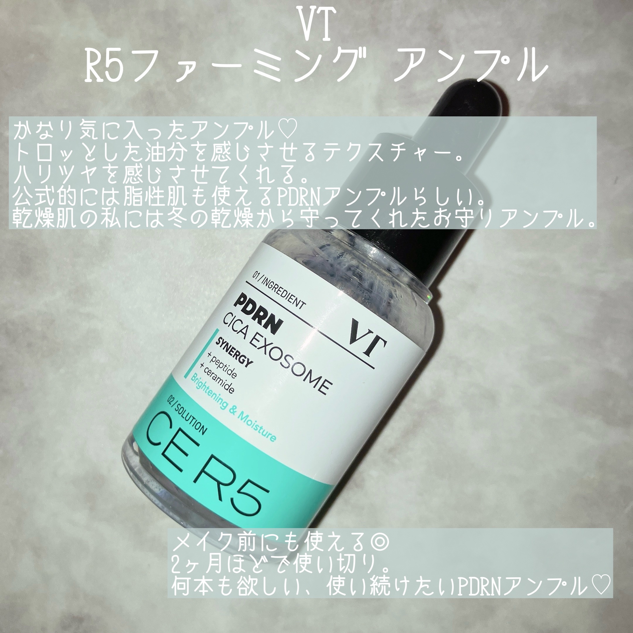 R5ファーミング アンプル/VT/美容液を使ったクチコミ（2枚目）
