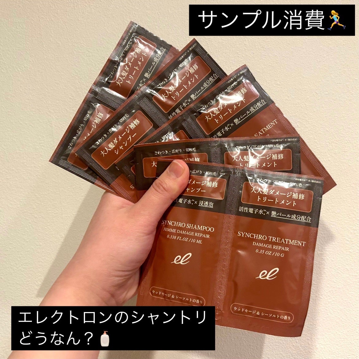 シンクロシャンプー ファム DAMAGE REPAIR/シンクロトリートメント DAMAGE REPAIR/ELECTRON/市販シャンプーを使ったクチコミ(1枚目)