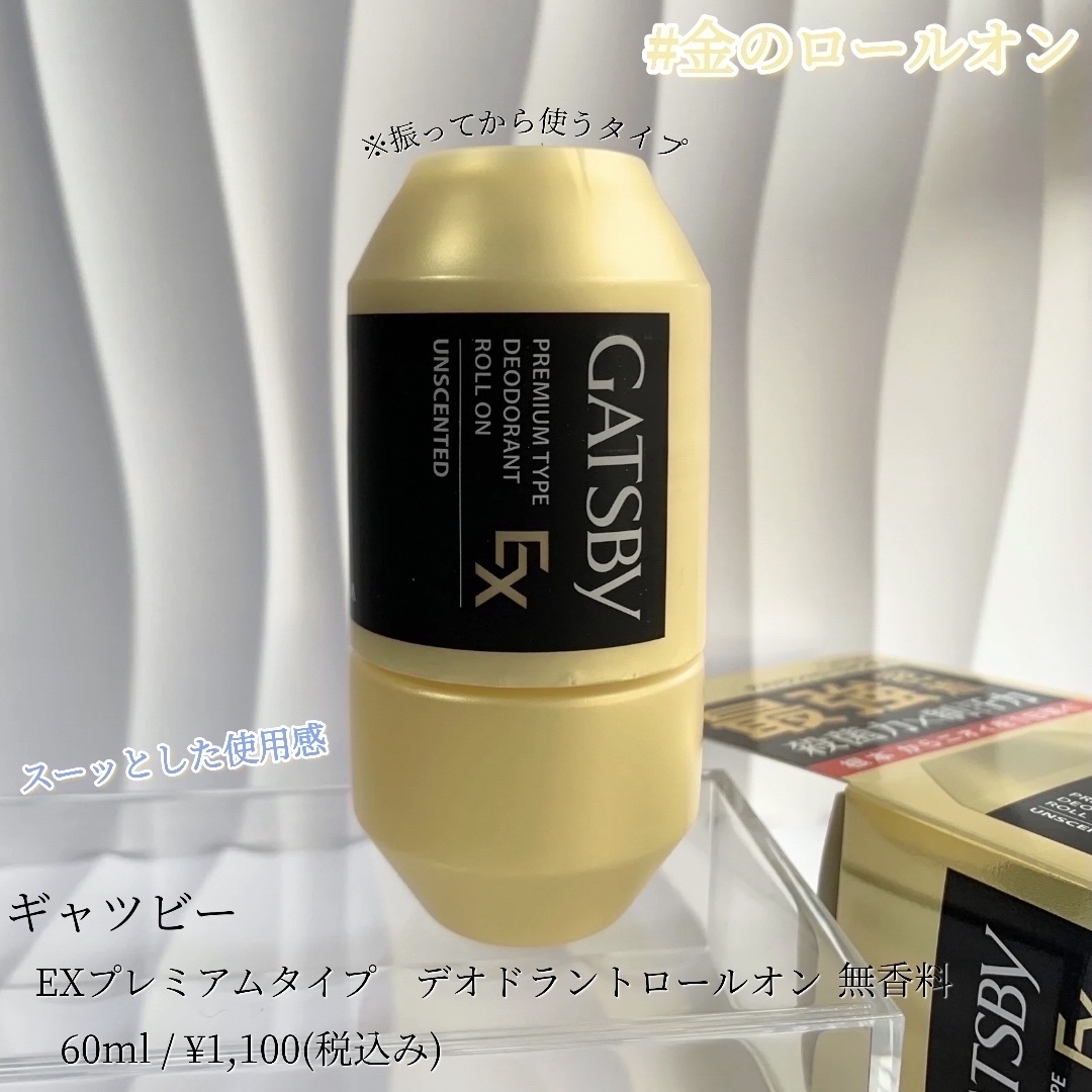 ギャツビー EXプレミアムタイプデオドラントロールオン 無香料/ギャツビー/デオドラント・制汗剤を使ったクチコミ（2枚目）