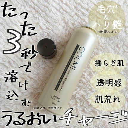 コルミー プレミアムVC セラムミスト/コルミー/ミスト状化粧水を使ったクチコミ(1枚目)