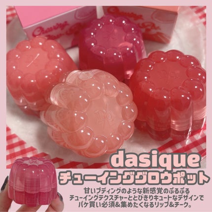 チューインググロウポット/dasique/口紅を使ったクチコミ(2枚目)
