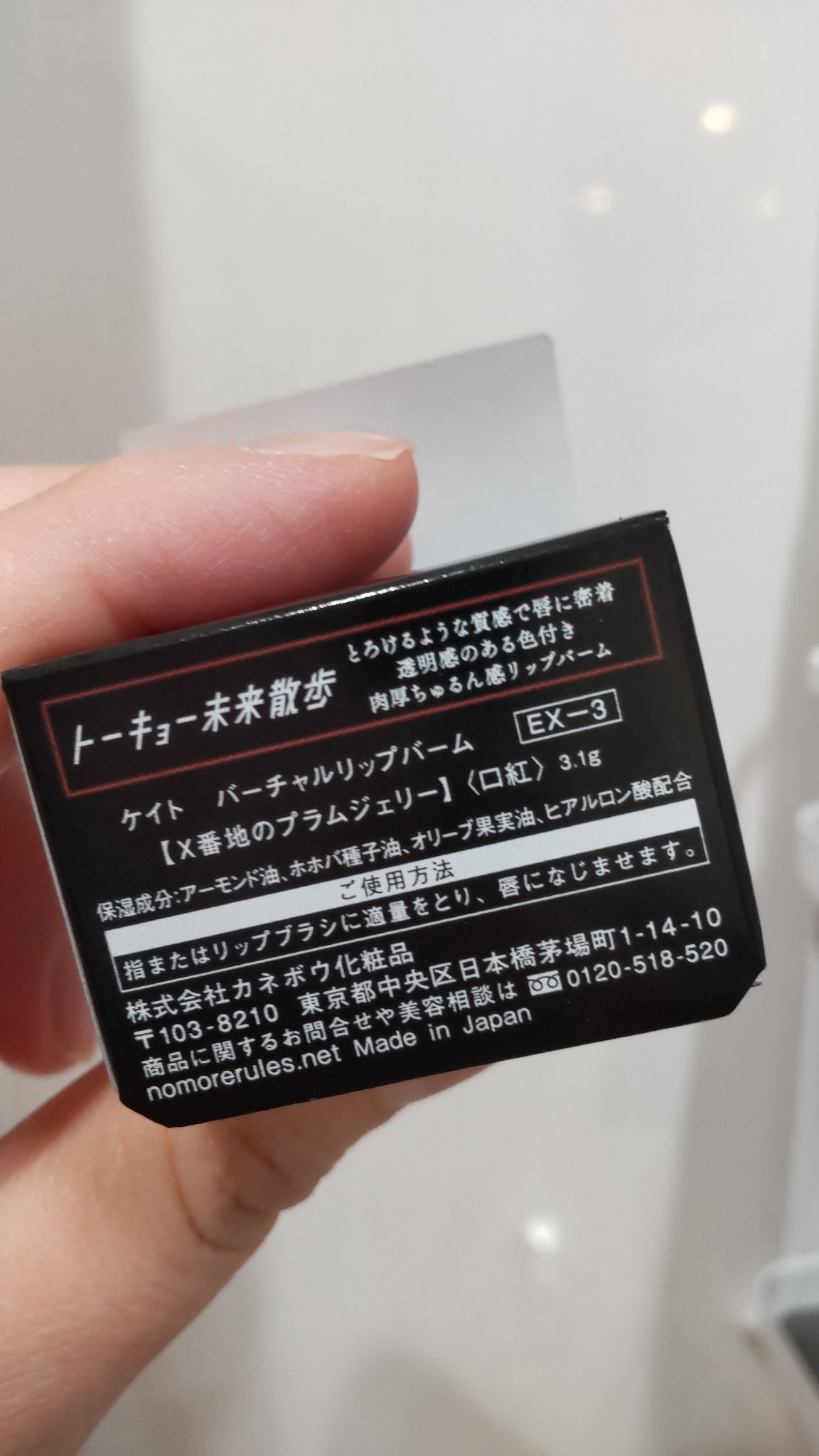 ケイト バーチャルリップバーム/KATE/リップバームを使ったクチコミ（2枚目）