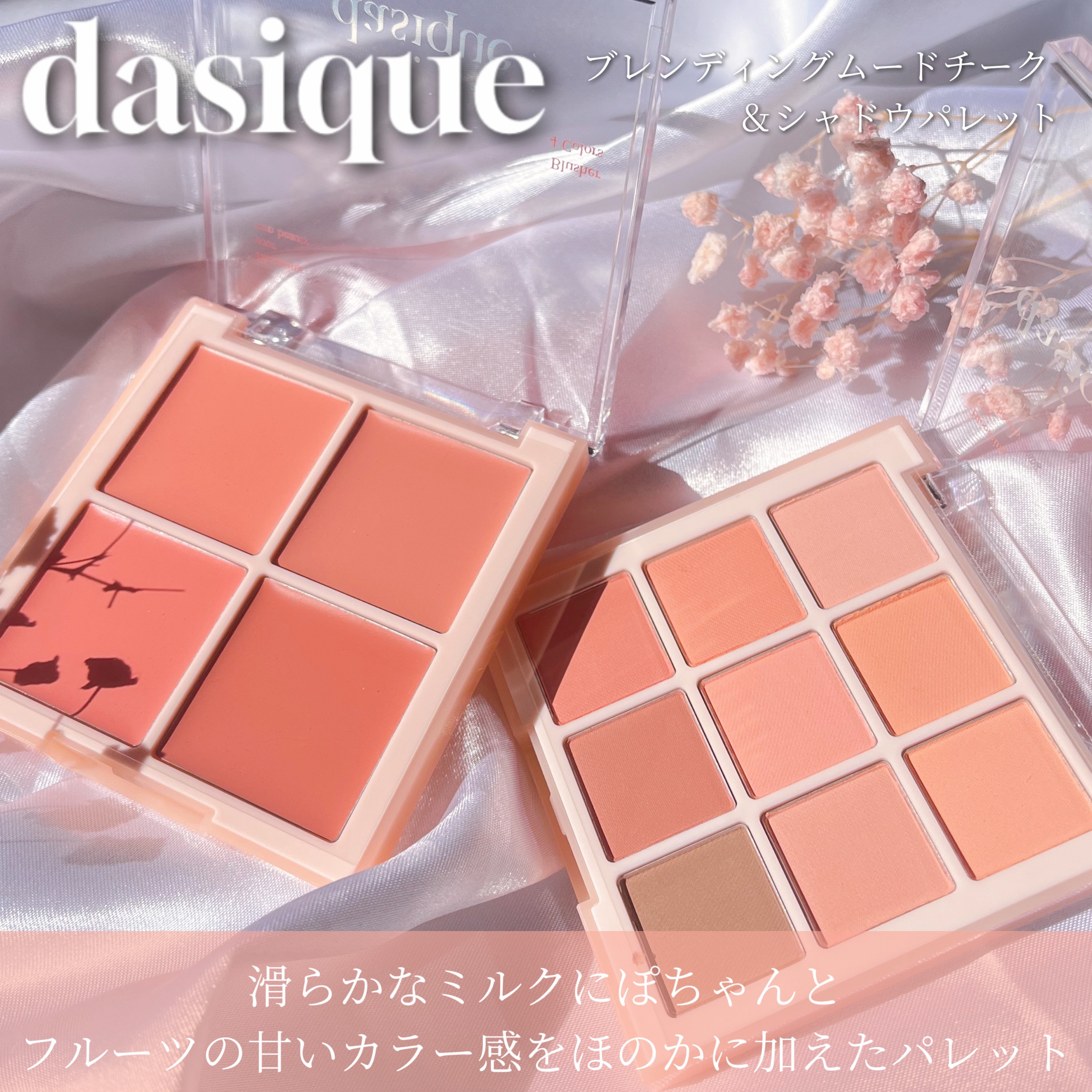 ブレンディングムードチーク/dasique/パウダーチークを使ったクチコミ（2枚目）