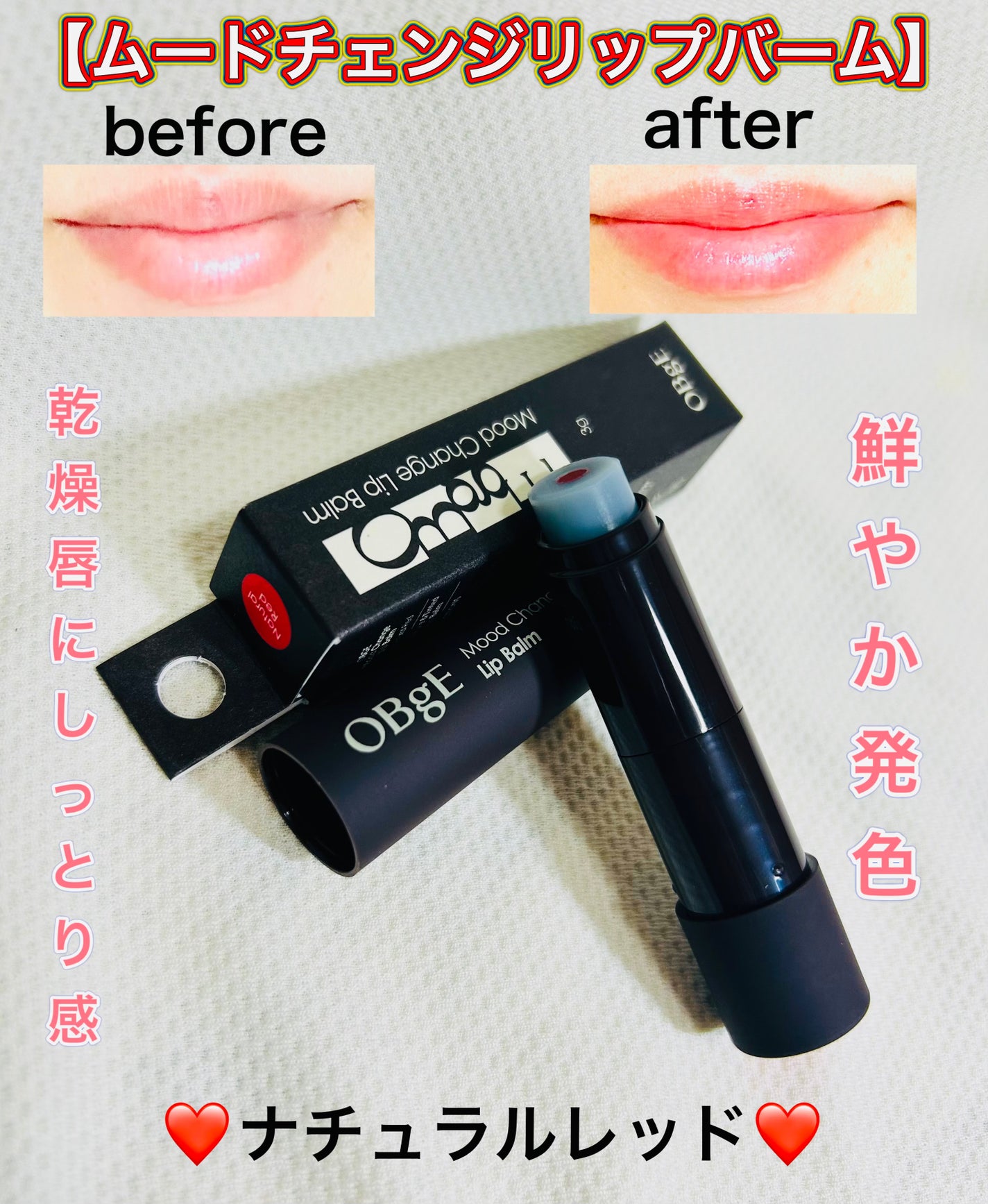 ムードチェンジリップバーム/オブジェ/リップバームを使ったクチコミ(2枚目)