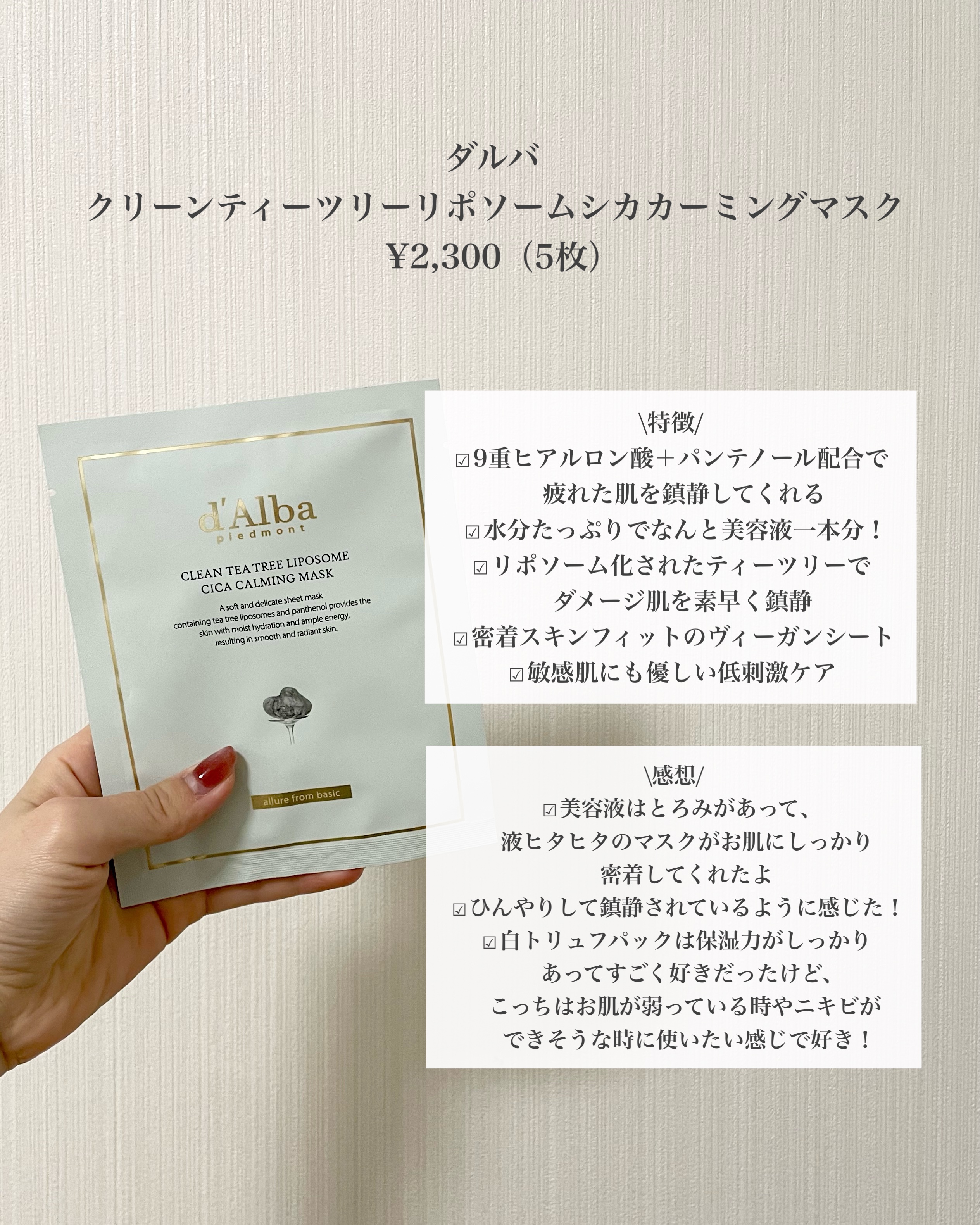 クリーンティーツリーリポソーム シカカーミングマスク/ダルバ/シートマスク・パックを使ったクチコミ（2枚目）