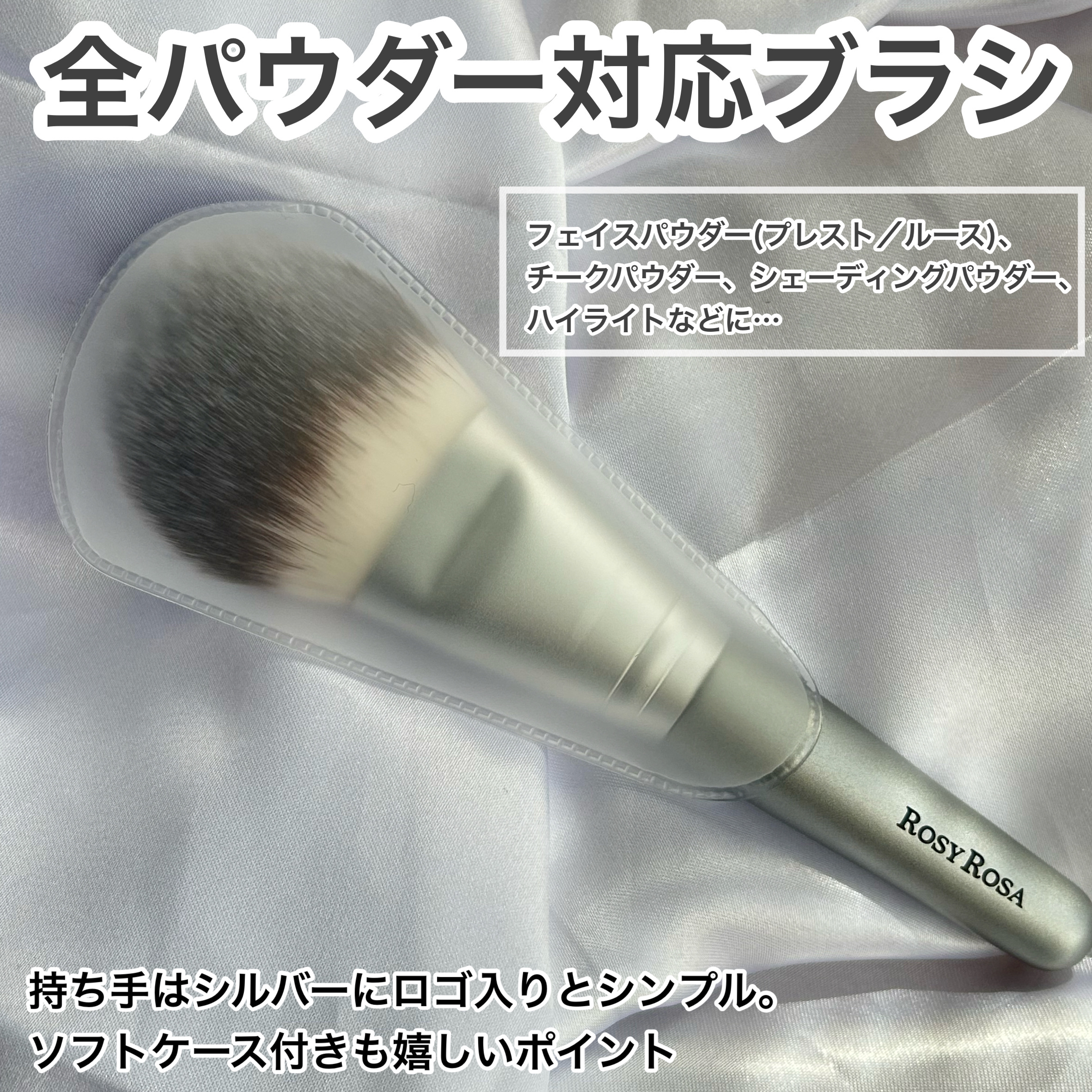パウダーファンブラシ/ロージーローザ/メイクブラシを使ったクチコミ（2枚目）
