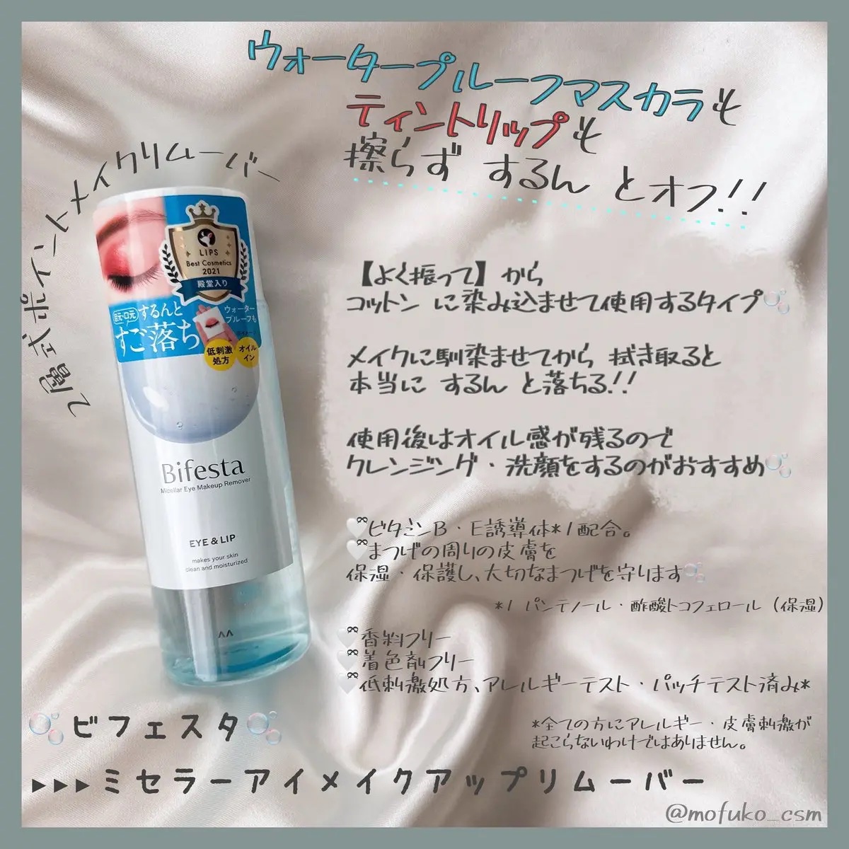 ミセラーアイメイクアップリムーバー/ビフェスタ/ポイントメイクリムーバーを使ったクチコミ（1枚目）