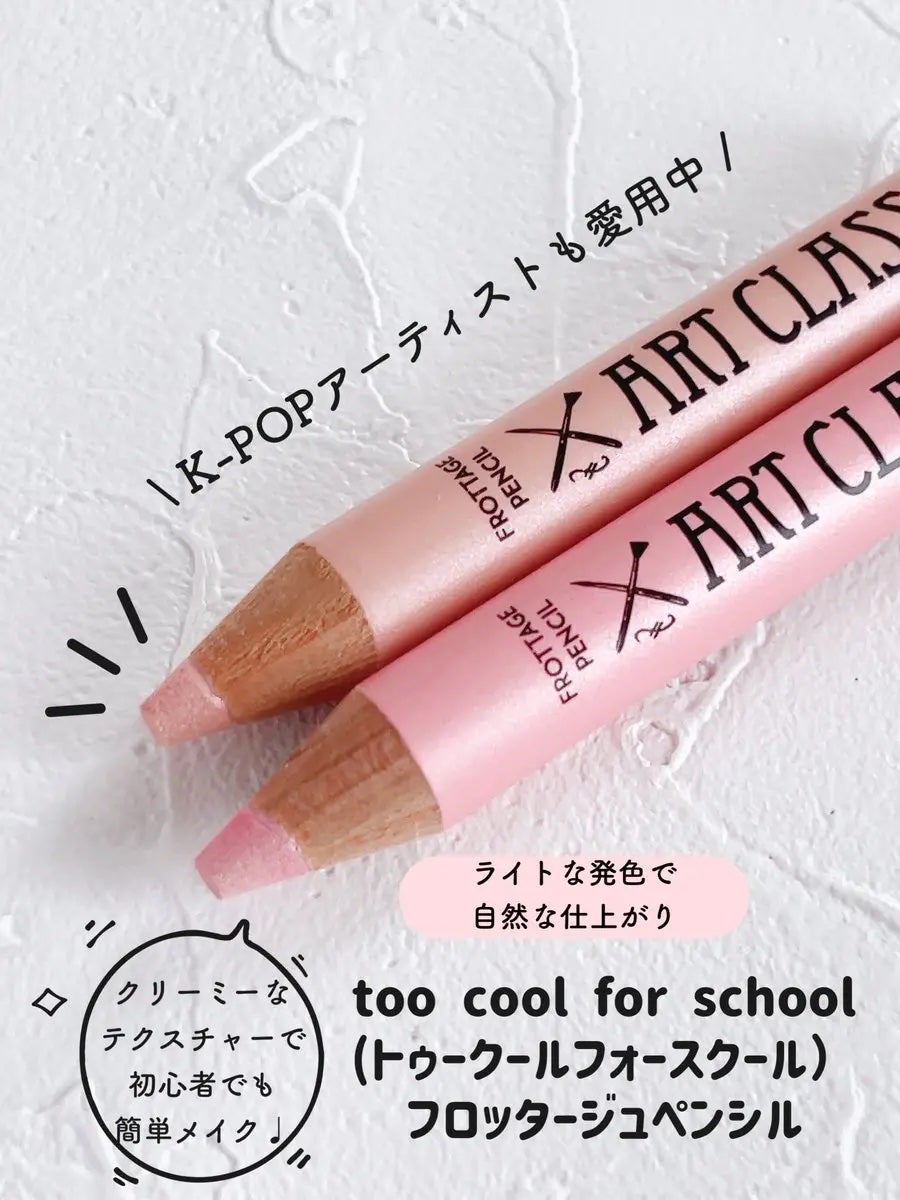 アートクラス フロッタージュペンシル/too cool for school/スティックアイシャドウを使ったクチコミ(1枚目)