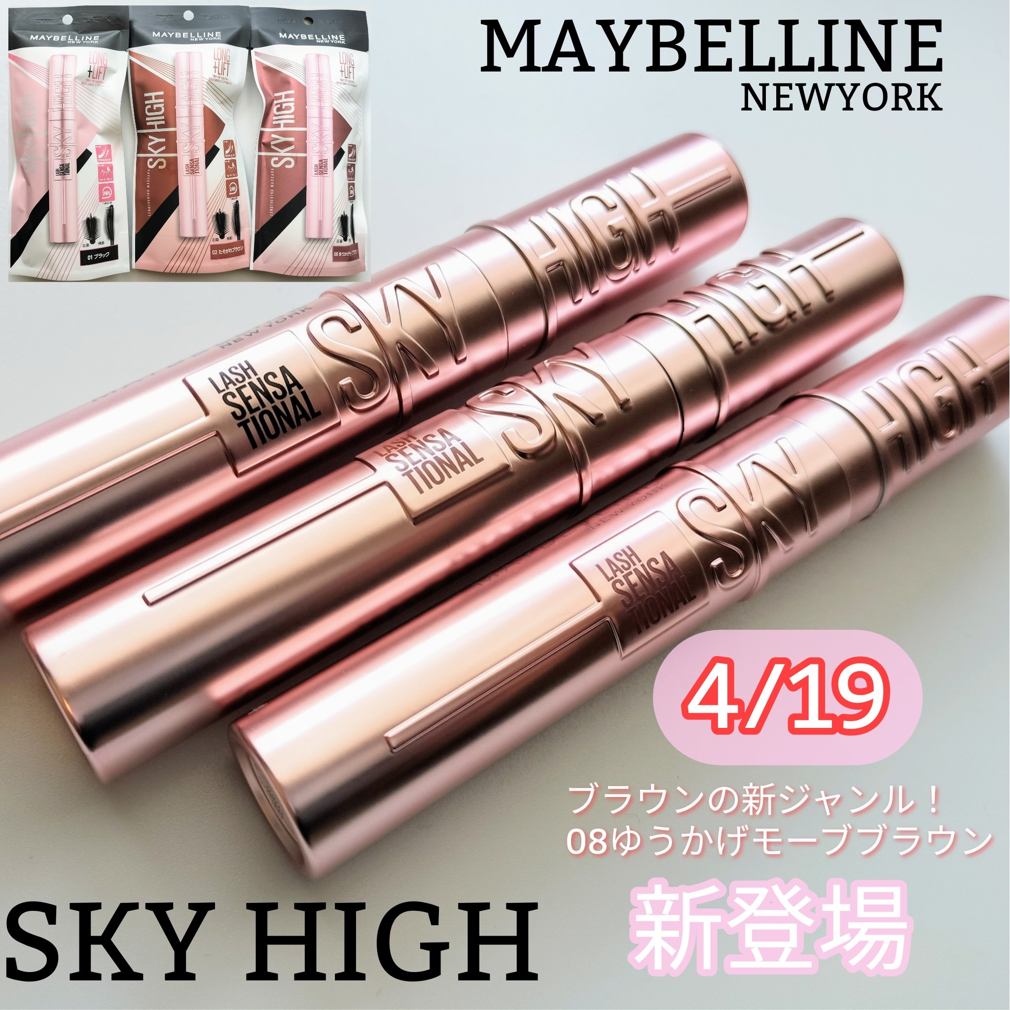 スカイハイ/MAYBELLINE NEW YORK/マスカラを使ったクチコミ（1枚目）
