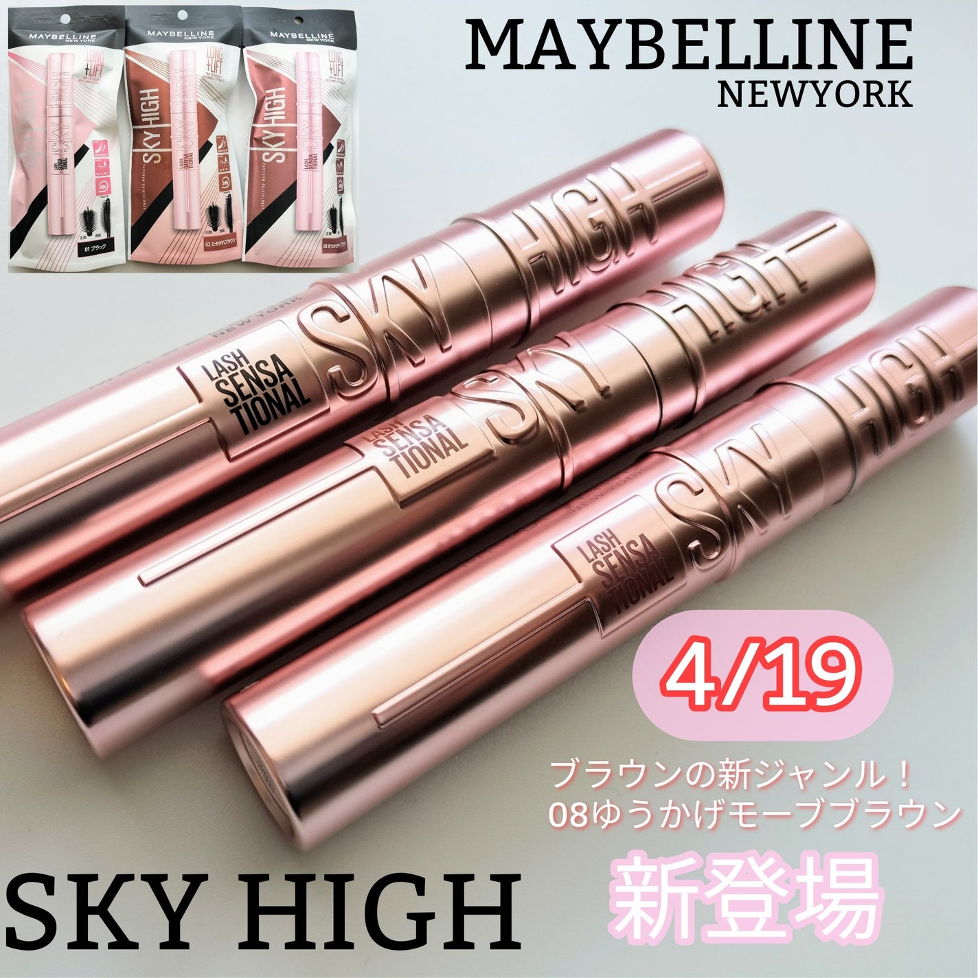 スカイハイ/MAYBELLINE NEW YORK/マスカラを使ったクチコミ(1枚目)