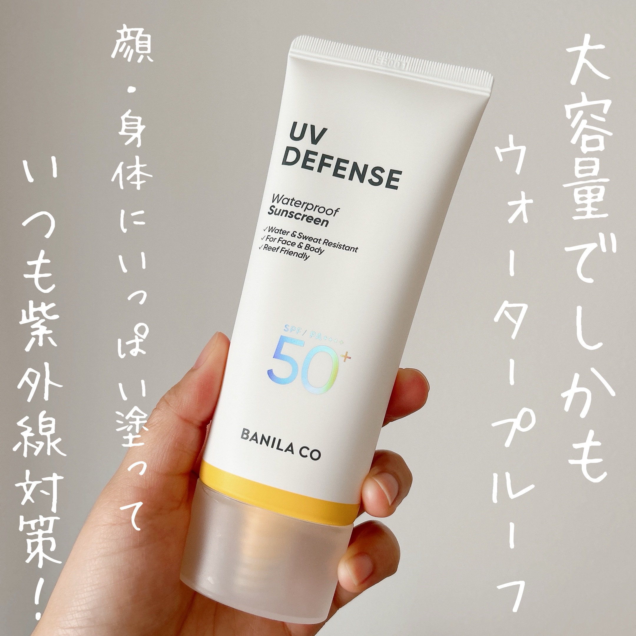 UVディフェンスウォータープルーフ日焼け止め/BANILA CO/日焼け止めローションを使ったクチコミ（1枚目）
